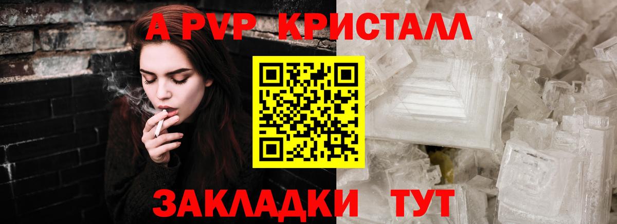 Альфа ПВП Crystall Балашов