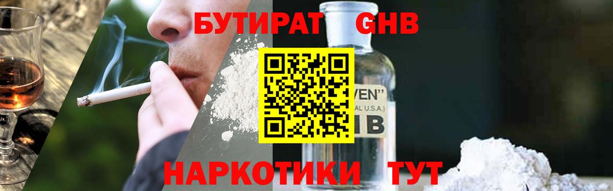 БУТИРАТ  БУТИРАТ бутандиол  Вход с VPN  Балашов 