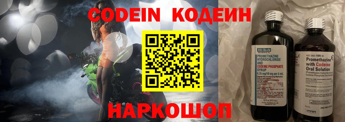 Кодеиновый сироп Lean Purple Drank Балашов