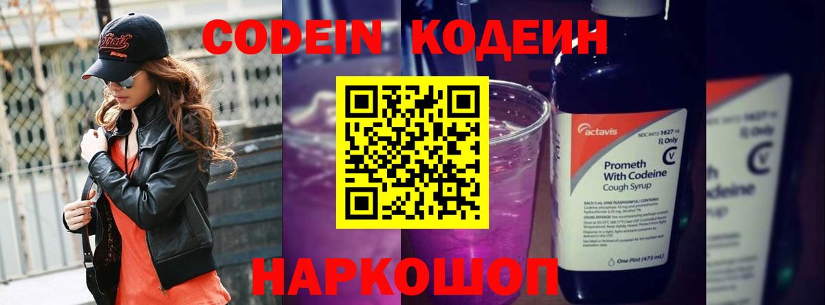 Codein напиток Lean (лин)  Вход с VPN  Кодеиновый сироп Lean напиток Lean (лин)  Балашов 