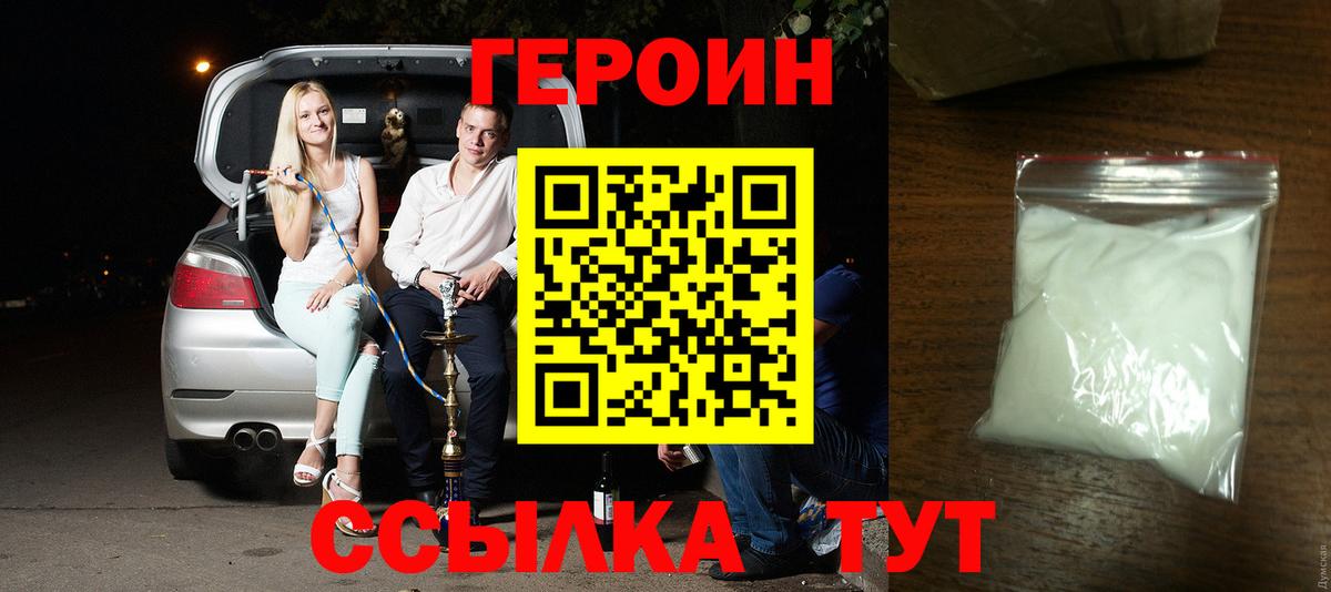Героин хмурый Балашов