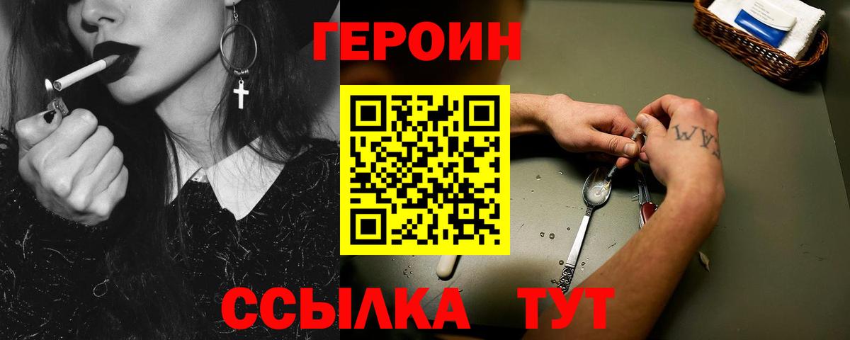 ГЕРОИН VHQ  Вход с VPN  Балашов 