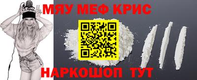 мяу мяу кристалл Кинель