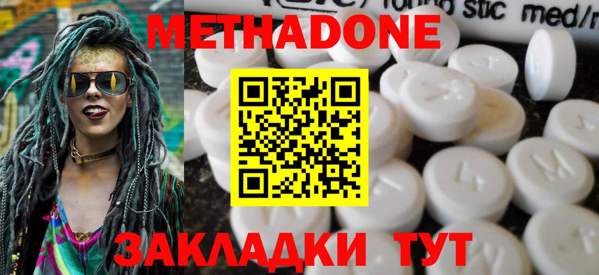 Метадон кристалл Балашов
